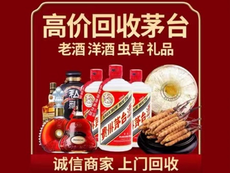 黄浦年份茅台酒回收